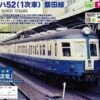 Kato N 101764 Kumoha 52 Iida Line 4-Car Set