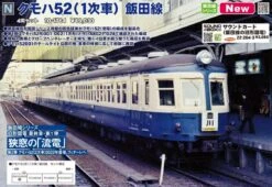 Kato N 101764 Kumoha 52 Iida Line 4-Car Set