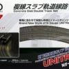 Kato N 20877 Unitrack V17 R414/381 Concrete Slab Double Track Set