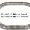 Rokuhan Z R081 Shorty Oval Set, Rail Set G